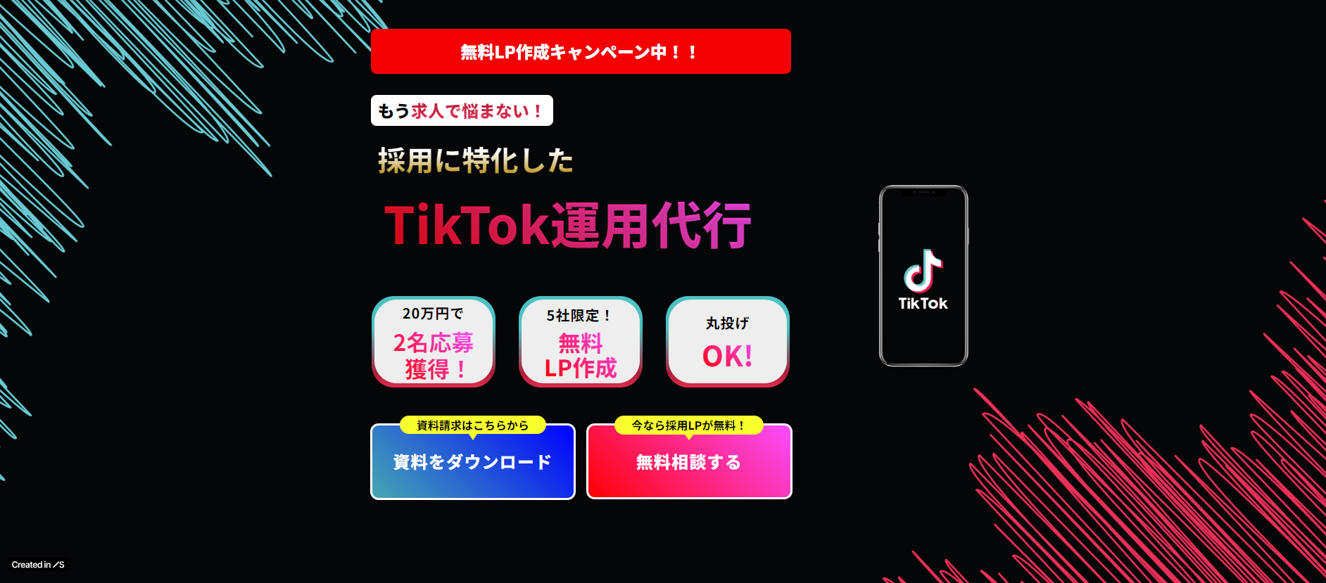 TikRecruit - 採用特化型TikTok運用代行